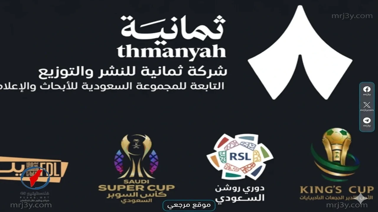 تردد قنوات ثمانية الرياضية الجديد على قمر نايل سات وعرب سات لمتابعة الدوري